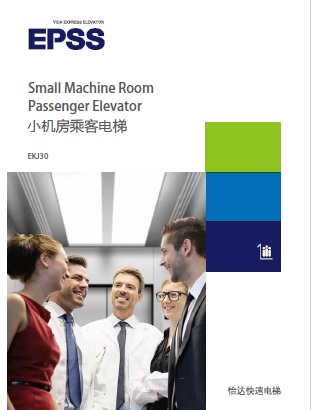 EPSS Пассажирские лифты EKJ30 до 8,0 м.с.jpg